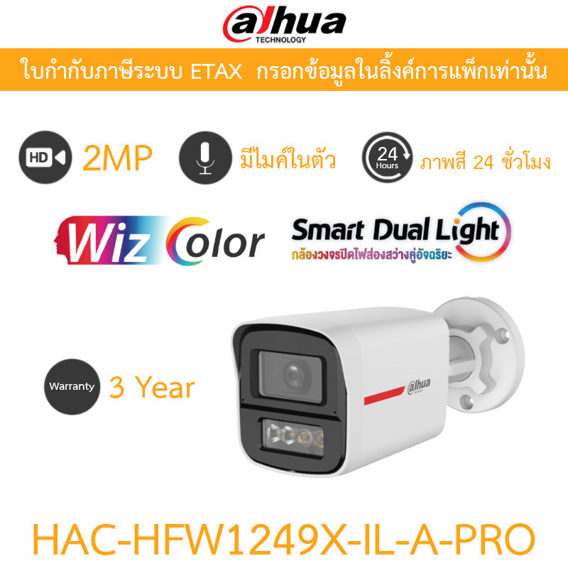 DAHUA กล้องวงจรปิด 2MP WizColor HDCVI ภาพสี24ชม. มีไมค์ในตัว รุ่น HAC-HFW1249XP-IL-A-PRO