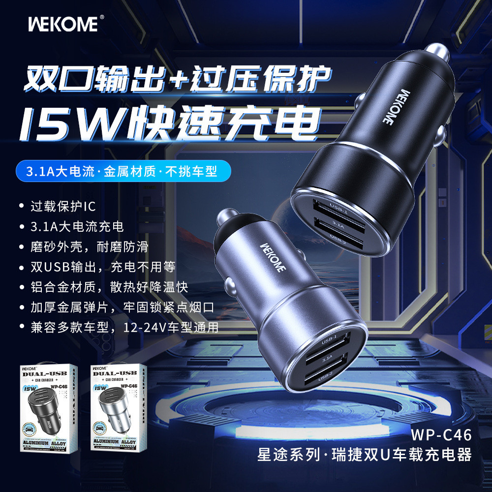 WEKOME Starway 15W Ruijie Dual USB Car Charger 3.1A Frosted Aluminium Alloy Safe Car Charger WP-C46