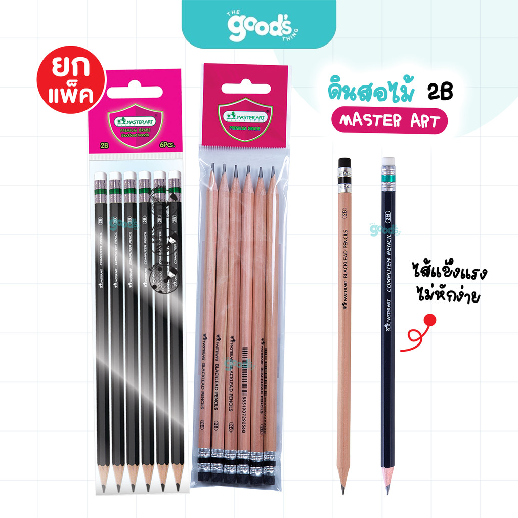 ดินสอดำ 2B Master Art ด้ามดำ ลายไม้ ดินสอ มาสเตอร์อาร์ต ดินสอไม้ (ยกแพ็ค6ด้าม)