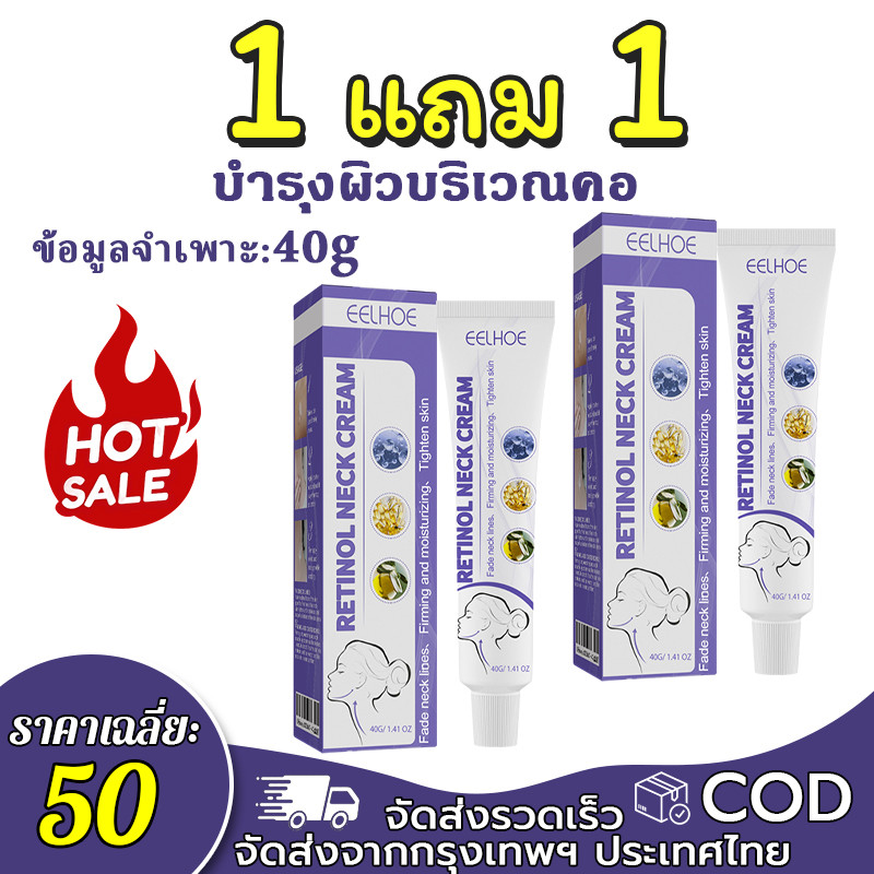 【ซื้อ 1 แถม 1】EELHOE ครีมทาคอ ปรับปรุงริ้วรอยที่คอ มอยส์เจอร์ไรเซอร์  ลดเลือนริ้วรอย การดูแลคอ