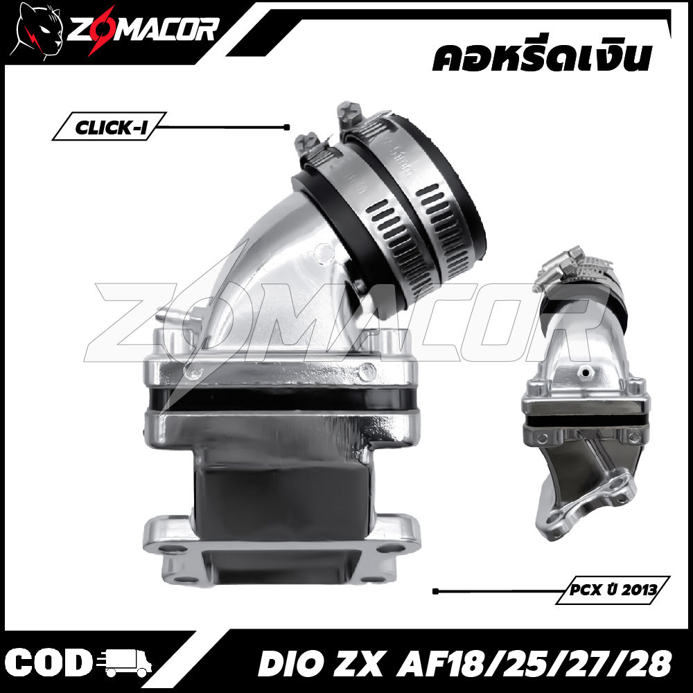 คอหรีดเงิน TC Dioใช้ได้กับ Dio​ Julio​ Giorno​ Dio ZX AF18/25/27/28