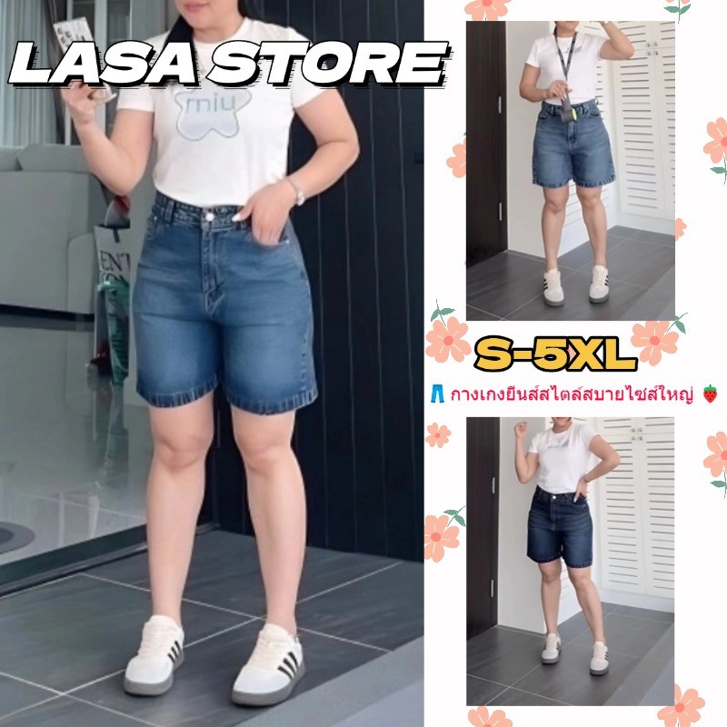 LASA กางเกงขาสั้นยีนส์เอวสูงขากว้าง สไตล์วินเทจเรียบง่ายดูผอมเพรียว สวย เหมาะสำหรับสาวรูปร่างเต็ม M-5XL