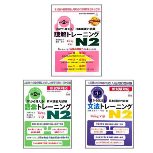 หนังสือ - Mimikara Oboeru N2 แปลเวียดนาม (Odd, Complete) (เวอร์ชั่นขาวดํา)