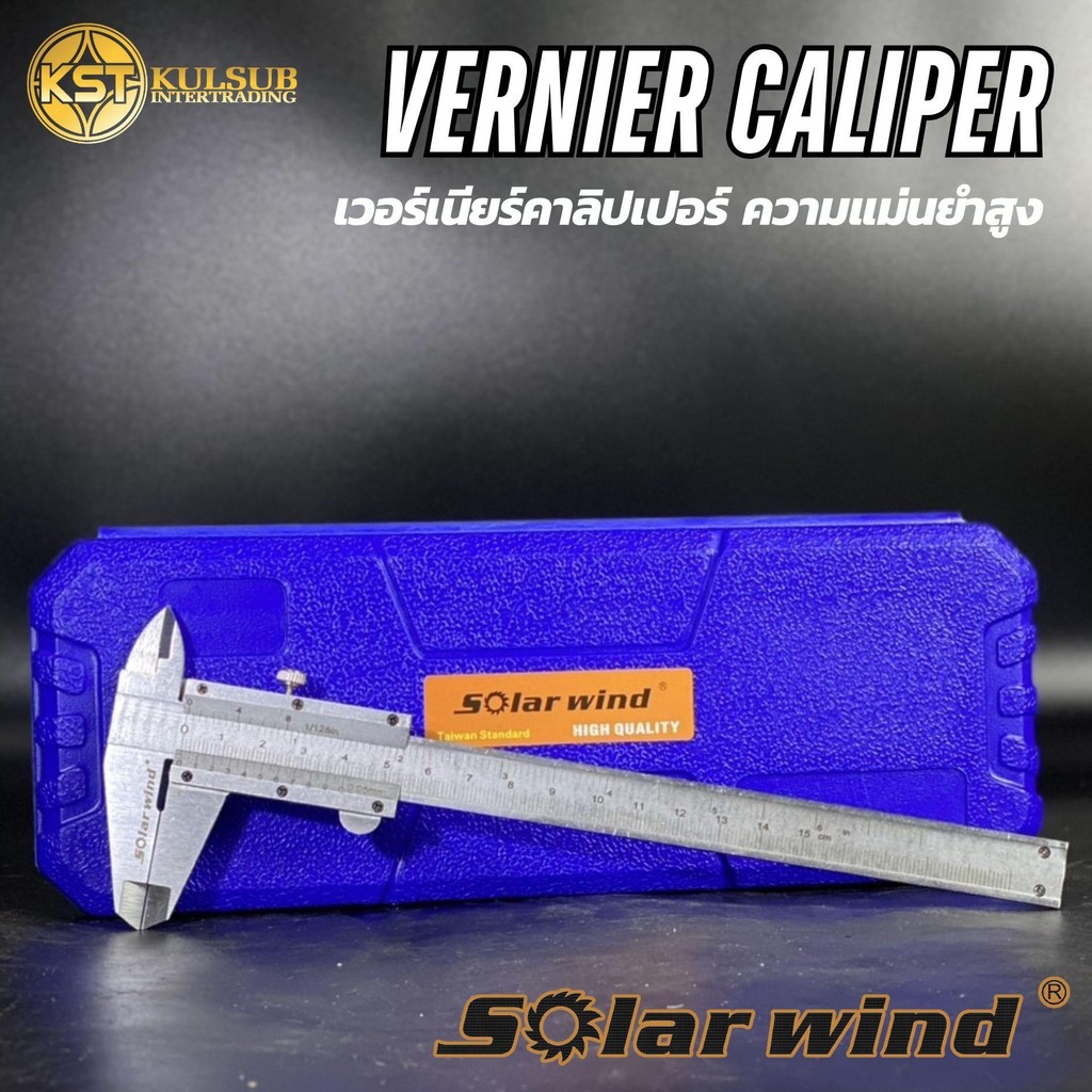 เวอร์เนียร์คาลิปเปอร์ ความแม่นยำสูง แบบเหล็กกล้าคาร์บอน พร้อมกล่องอย่างดี 6'' / 8'' / 12'' ความละเอียด 0.05 และ 0.02