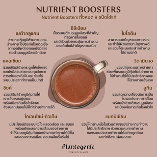 PLANTOGENIC - 3in1 Superfood Chocolate ช็อกโกแลตพร้อมชงจากฝรั่งเศส ไม่มีน้ำตาล (Plant-based)
