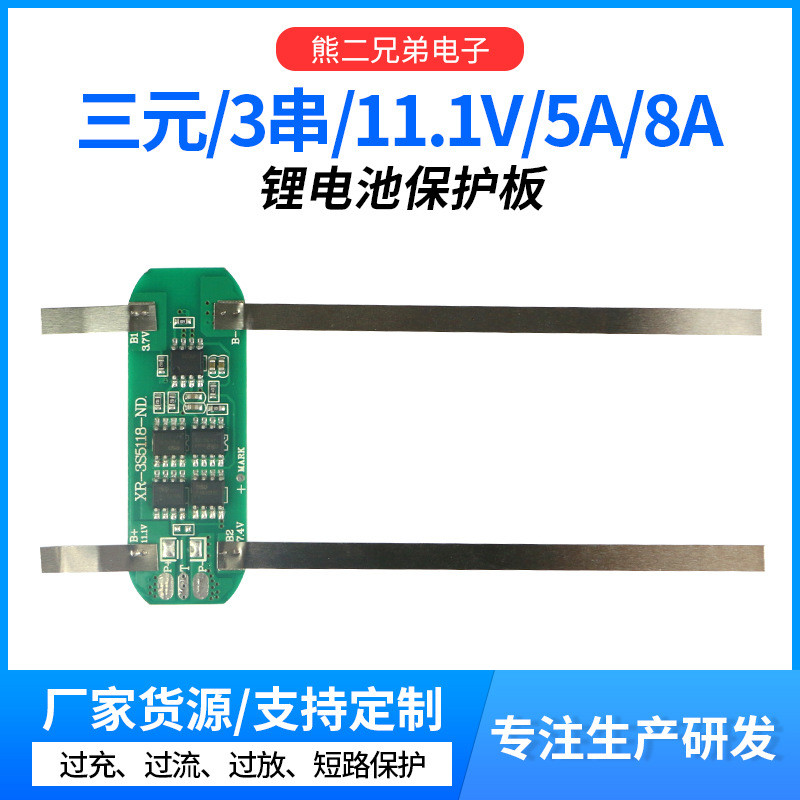 บอร์ดป้องกันแบตเตอรี่ BMS 3S 12V (1.1V-12.6V)  Li-ion (NMC/NCA) 5A 1