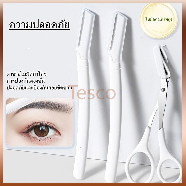Tesco มีดโกนคิ้วแบบใส ใบมีดขนาดใหญ่ เครื่องมือตัดแต่งคิ้ว เครื่องมือเสริมความงามที่ตัดแต่งคิ้ว