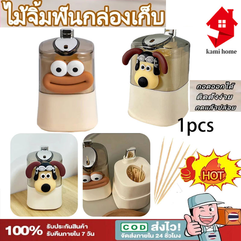 อัตโนมัติ ผู้ถือไม้จิ้มฟัน กล่องใส่ไม้จิ้มฟัน ที่ใส่ไม้จิ้มฟัน เก็บไม้จิ้มฟัน รูปแบบการ์ตูน กดเพื่อเด้งอัตโนมัติ【COD】