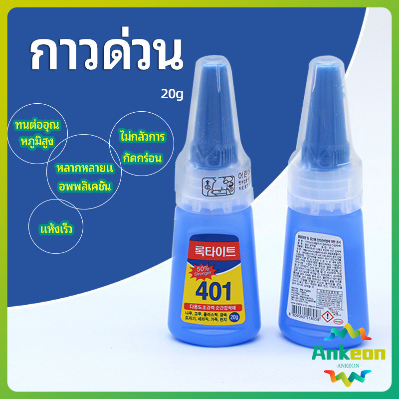 กาว401 กาวติดเล็บ แห้งเร็ว ติดของตกแต่งเล็บ all-purpose glue