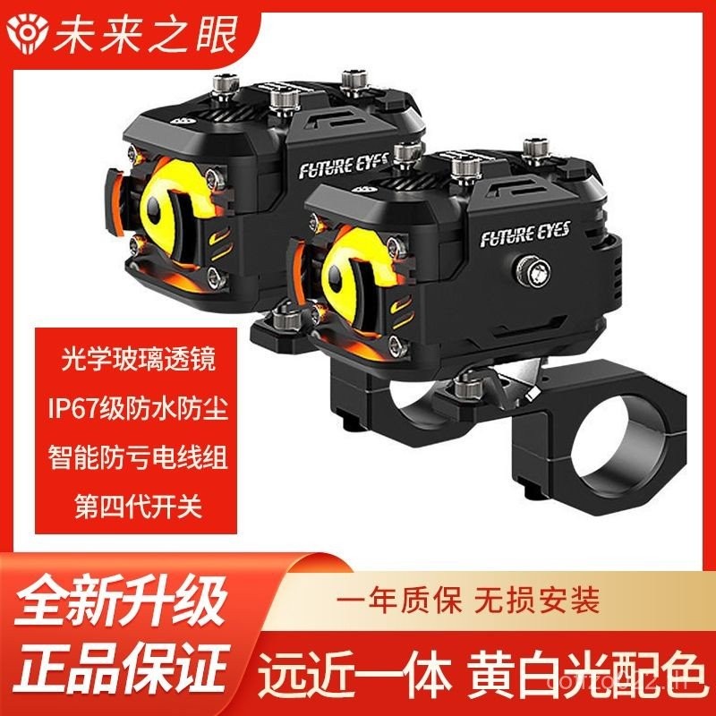 Future Eye F150F30F20X สปอตไลท์รถจักรยานยนต์ไฟถนนแสงที่แข็งแกร่ง led ระยะทางใกล้เลนส์แบบบูรณาการ Str
