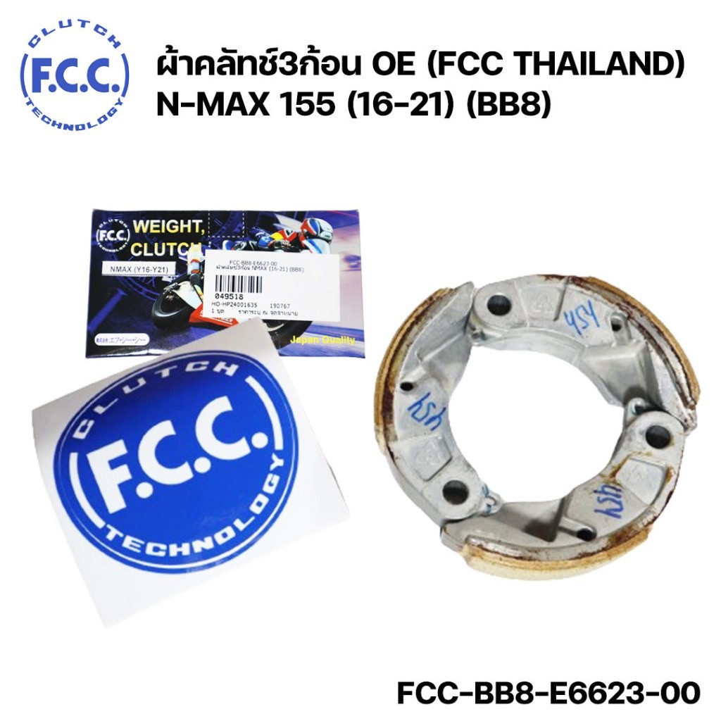 ผ้าคลัทช์3ก้อน OEผ้าครัช ผ้าคลัช ครัช3ก้อน   FCC THAILAND NMAX 16-21 , N-MAX 155 2016-2021 BB8 FCC-B