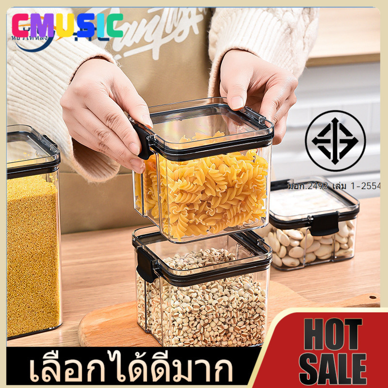 CMUSIC กล่องเก็บอาหารเเห้ง เครื่องปรุง กล่องเก็บขนม  กล่องใส่วัตถุดิบ พลาสติก พร้อมฝาปิดสูญกาศ 4 ขนาด พร้อมส่ง
