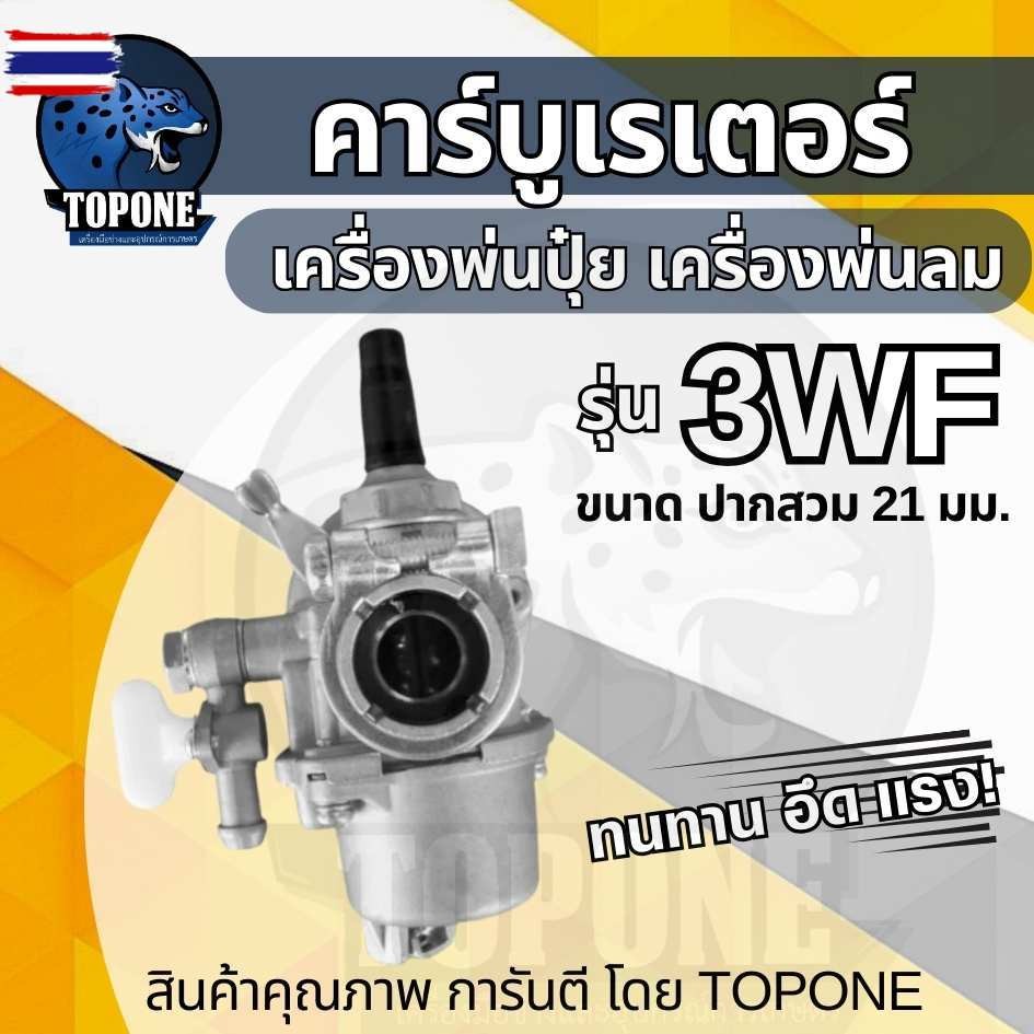 คาู 3WF คาูเรเตอร์เครื่องพ่นลม เครื่องพ่นปุ๋ย 3WF เครื่อง3แรง ปากสวม 21มม.