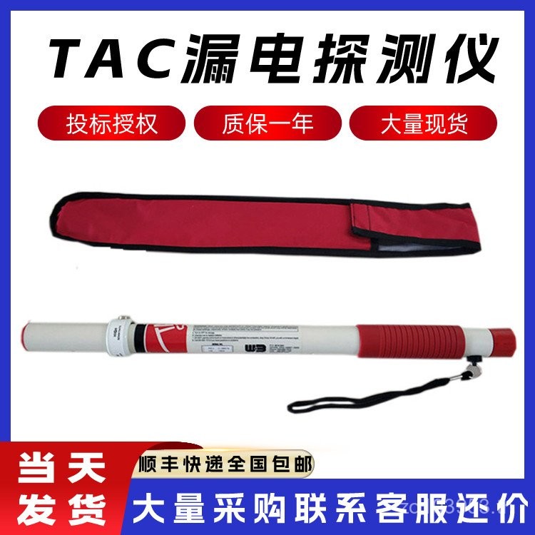 ไฟฟ้ารั่วการรั่วไหลการรั่วไหลอ้อยประเภทกู้ภัยมือถือแบบพกพาเครื่องตรวจจับ TAC เครื่องตรวจจับการตรวจจั
