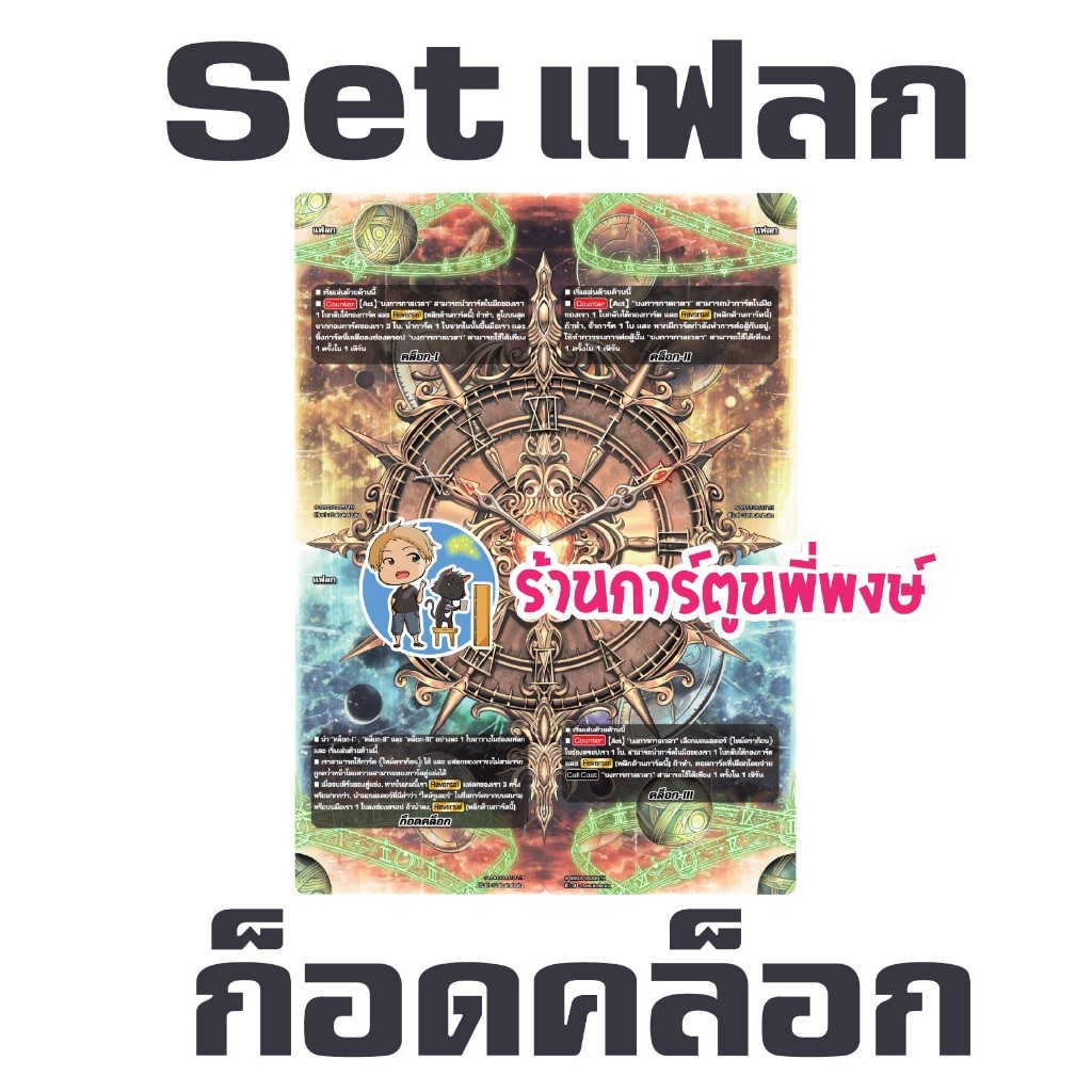 แฟลก GOD Clock Set (4แบบละ 1ใบ) ไทม์ดราก้อน ก็อดคล็อก Buddyfight ร้านการ์ตูนพี่พงษ์ My Turn (6/8/68)