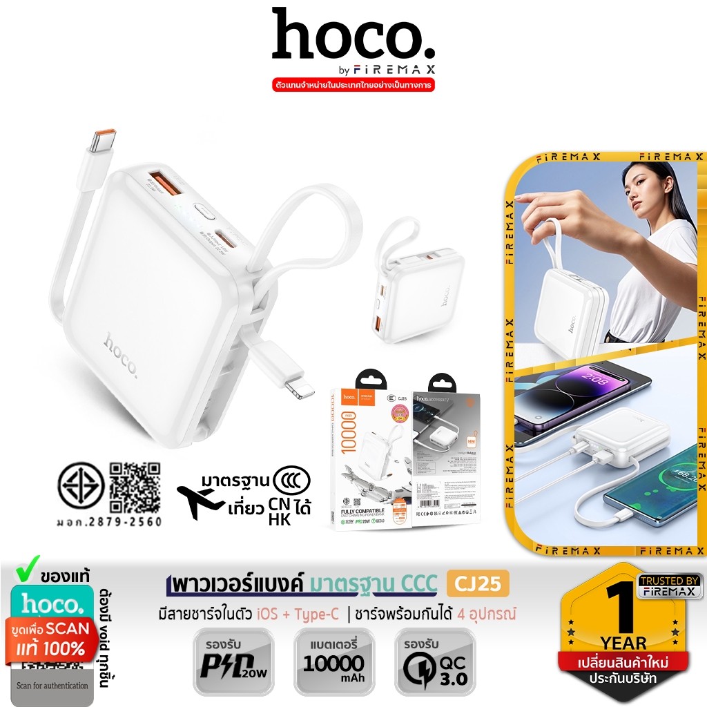 HOCO CJ25 พาวเวอร์แบงค์ 10000mAh PD 20W + QC 3.0 มาตรฐาน CCC มอก. สายชาร์จในตัว แบตสำรอง hc2