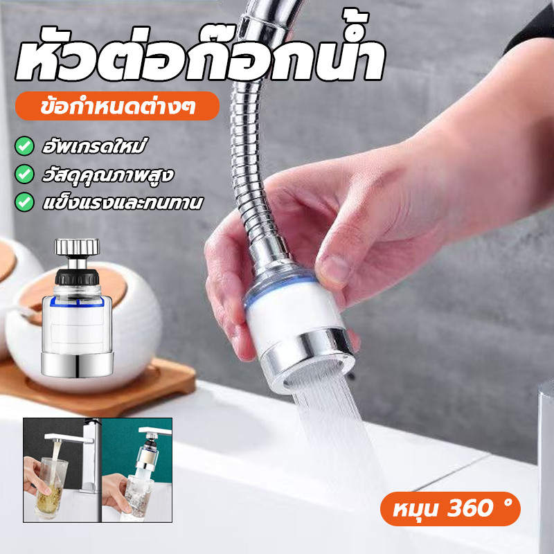 ก๊อกน้ำ หัวต่อก๊อกกรองน้ำ หัวจุกกรองน้ำ พร้อมกรองสิ่งสกปรก หัวต่อก๊อกกรองน้ำ ทำความสะอาดง่าย ถอดล้างได้