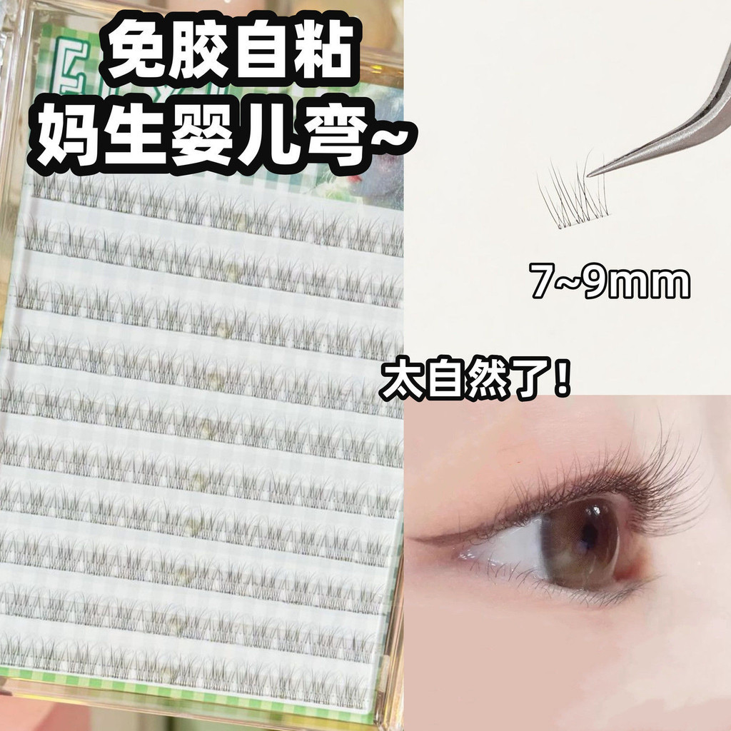 New Product#[Within a Week2200+Bought by Others]Glue-Free Natural Baby Curved False Eyelashes for Wo