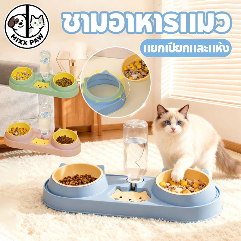 น้ําแมว ชามอาหารแมวชามคู่ ชามแมว น้ําพุแมวอัตโนมัติ 3in1 เติมน้ำอัตโนมัติ ถอดได้ ป้องกันการพลิกคว่ำ