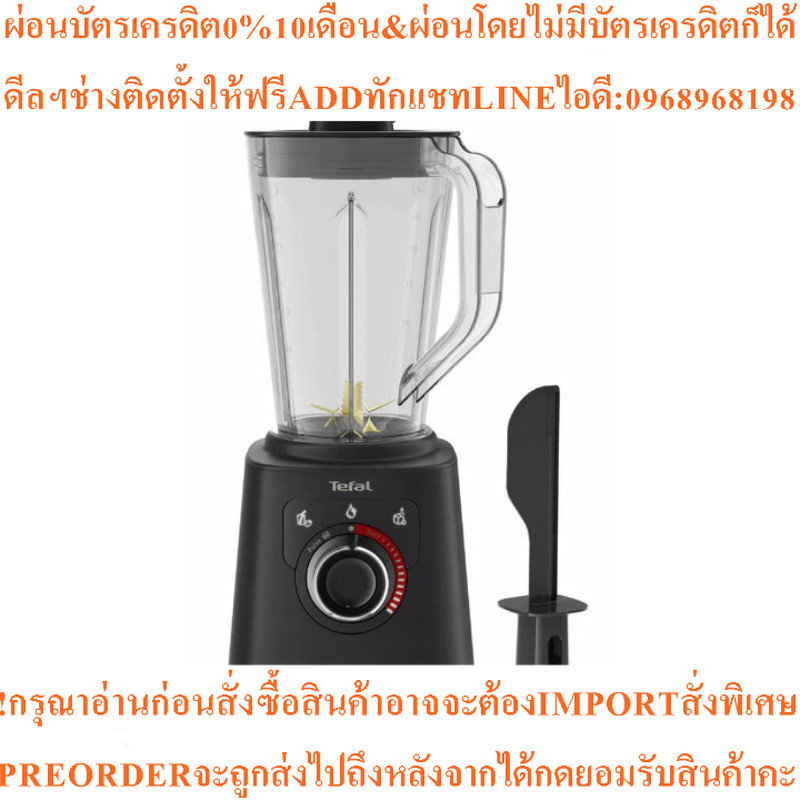TEFAL เครื่องปั่น (1200 วัตต์, 2 ลิตร, สีดำ) รุ่น BL88A