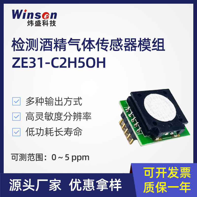 Winsen Weisheng ZE31-C2H5OH โมดูลเซ็นเซอร์แอลกอฮอล์ด้วยไฟฟ้าการตรวจจับเซ็นเซอร์แก๊ส