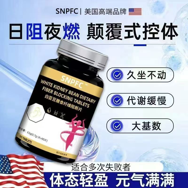 Snpfc US นําเข้า White Kidney Bean Blocking Agent Breaking Sugar Blocking Oil Carbohydrate Chewable2