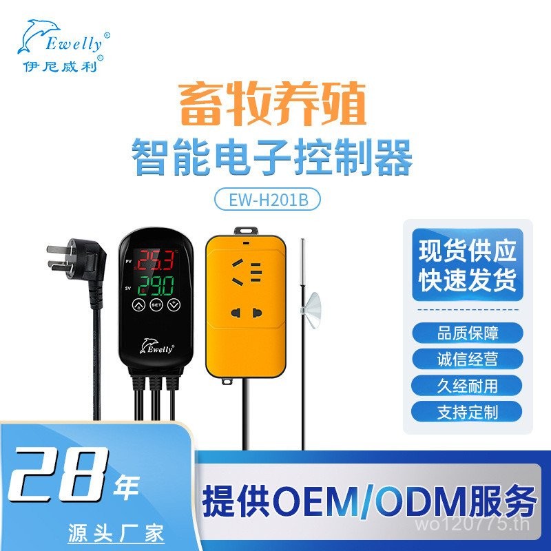 ซ็อกเก็ตเทอร์โมสตัทอัจฉริยะเพาะพันธุ์ Yiniwilly EW-H201B ฟัก V5U0