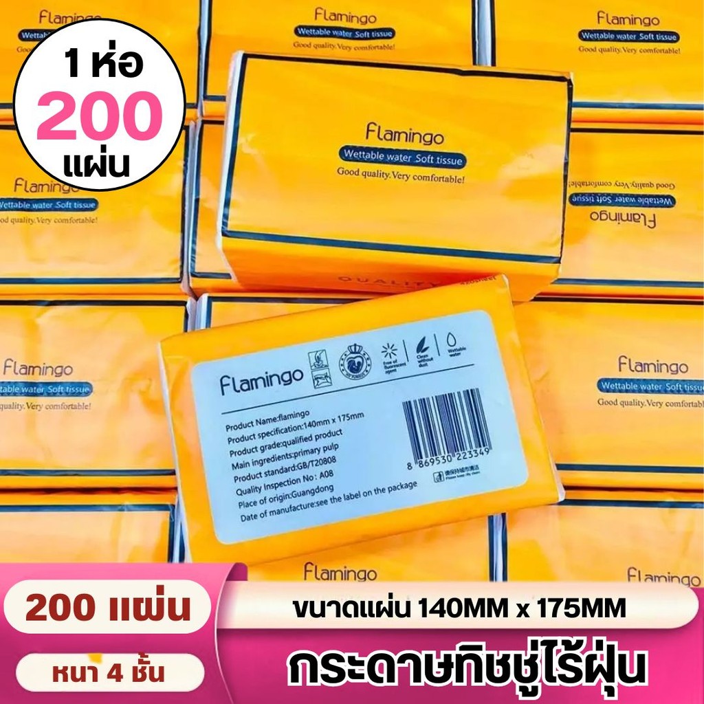 กระดาษทิชชู่ (1 ห่อ/200แผ่น) กล่องส้ม หนา 4ชั้น เช็ดหน้า ไม่เป็นขุย วัสดุธรรมชาติ อ่อนโยนต่อผิว