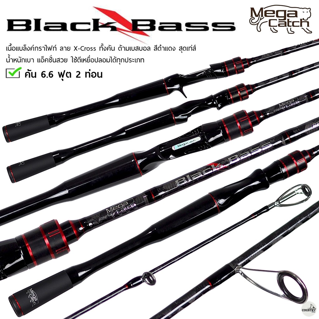 คันเบ็ดตกปลา Mega Catch Black Bass เมก้าแคท แบล็คแบส ตีเหยื่อปลอม/ตกปลาเกล็ด