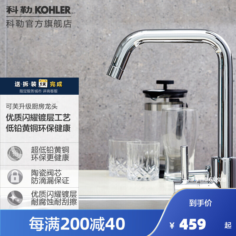 KOHLER KOHLER KOHLER ก๊อกน้ําอัพเกรดห้องครัวก๊อกน้ําร้อนและเย็นก๊อกน้ําอ่างล้างจาน 97274T