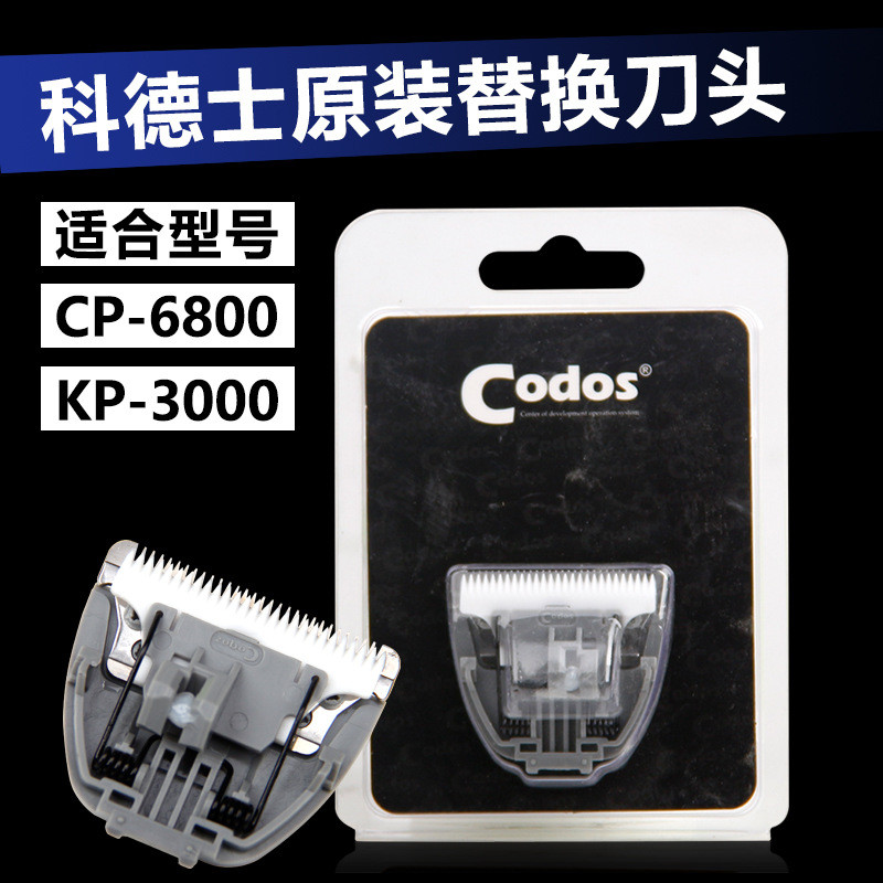 科德士宠物电推剪替换刀头刀片 KP3000/CP6800机型电剃刀狗狗