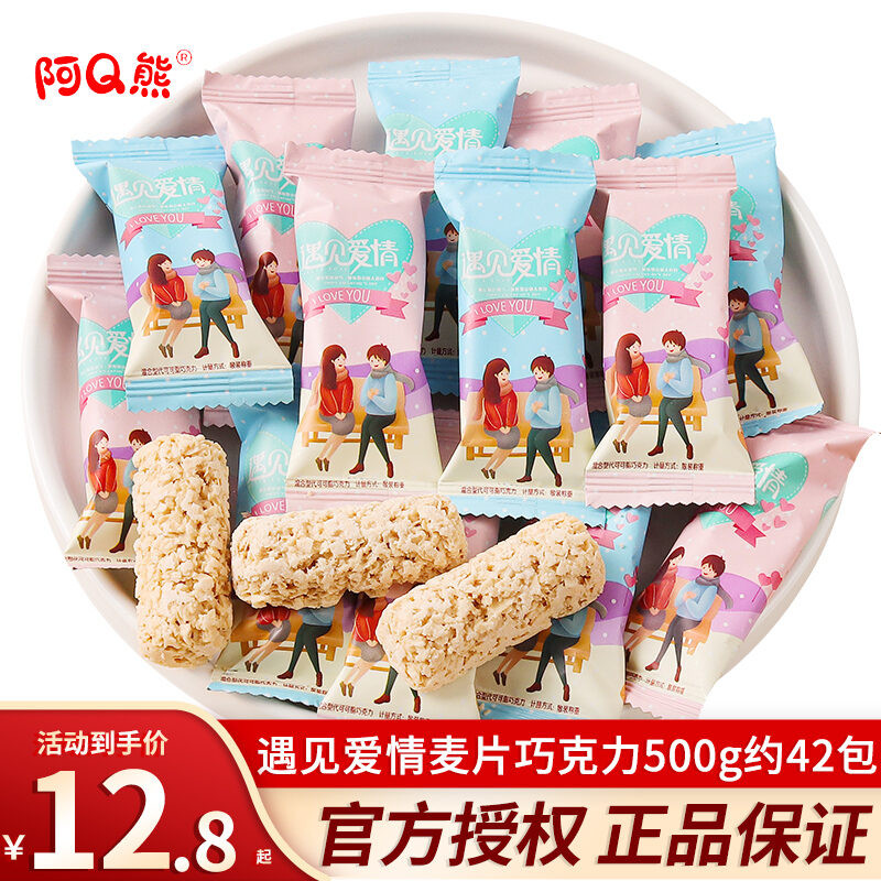Love Oatmeal Chocolate Wafer Bar Snacks Wedding Candy Casual Snacks Batch Packaging American Snacks 