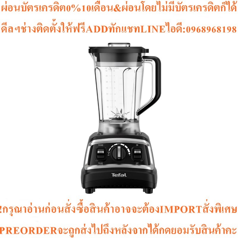 Tefal Duraforce Pro Mix เครื่องปั่น (1200 วัตต์, 1.8 ลิตร) รุ่น BL705D