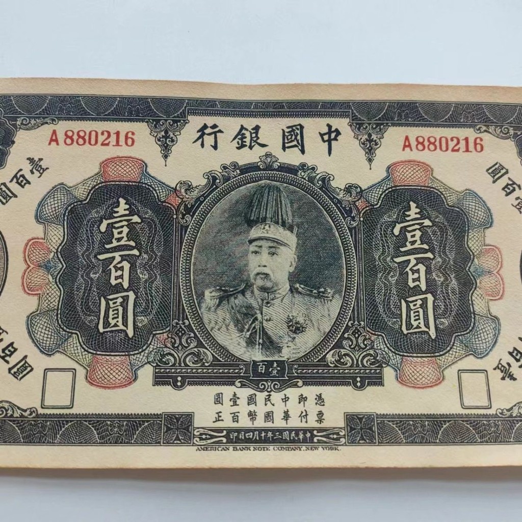 คอลเลกชันเหรียญโบราณประเทศเก่าด้านข้าง, หยวน Datou High-Hat Feilong, Bank of China in the 古玩kan Mike