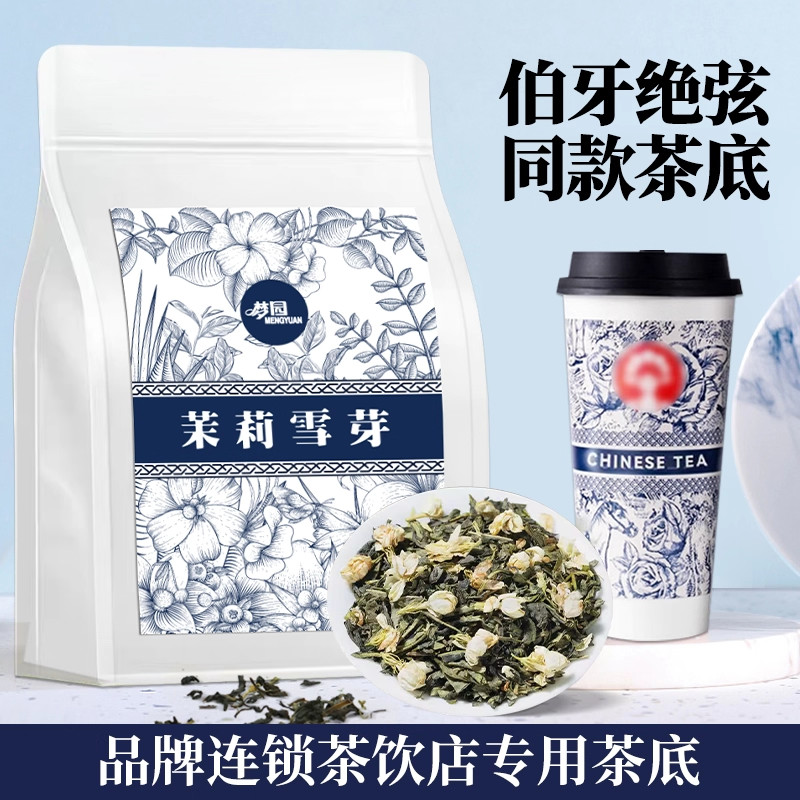 ชาอู่หลง ชา 雪王同款茶底奶茶店专用用原料拼图绿茶花茶茶茶茶茶茶茶茶茶茶茶 ดอกมะลิ หิมะ บัด นเรศวร Same Tea Base Milk nisyd88.my2025
