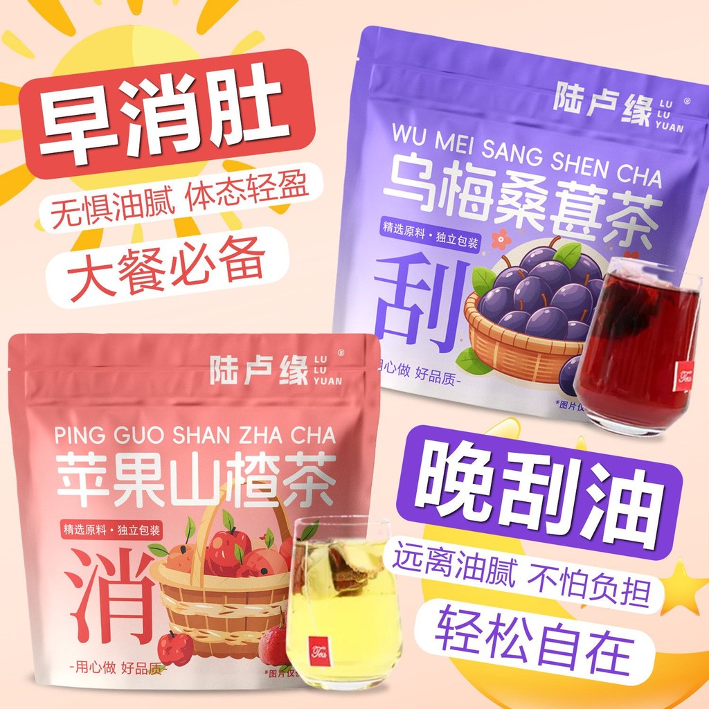 山苹果树茶 秋季新款秋季薄款房间泡水组合花茶Lu Luyuan ชาแอปเปิ้ลฮอว์ธอร์นพลัมดําหม่อนใช้ก่อนดื่ม.ของฉัน87920251002
