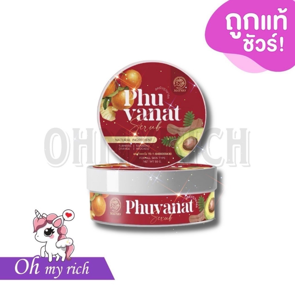 PHUVANAT Scrub Mayziio สครับภูวนารถสมุนไพร สครับผิวขาวเนื้อละเอียด ผิวนุ่มขึ้น ไม่บาดผิว --50 g.--✿