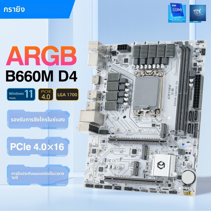 I KNOW YOU  MAINBOARD (เมนบอร์ด) B660M MATX เมนบอร์ดคอมพิวเตอร์เดสก์ท็อป ARGB Magic Light CPU12/13 G