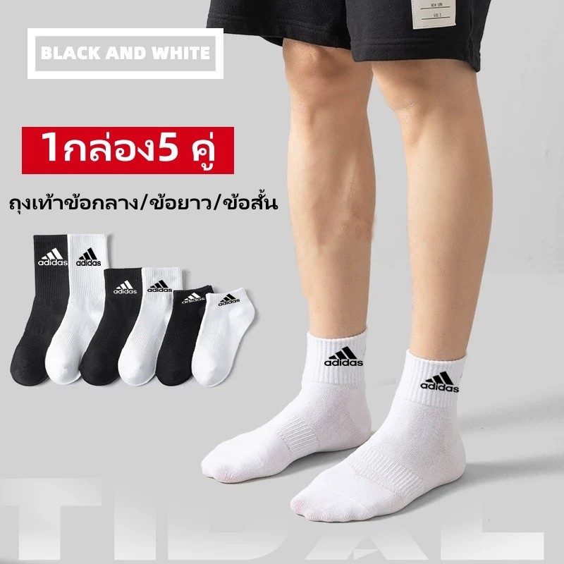 ADIDAS ถุงเท้าแฟชั่น ถุงเท้าข้อกลาง ถุงเท้าแฟชั่น ถุงเท้าวิ่ง กล่องนึงมี 5 คู่สีเดียวกัน