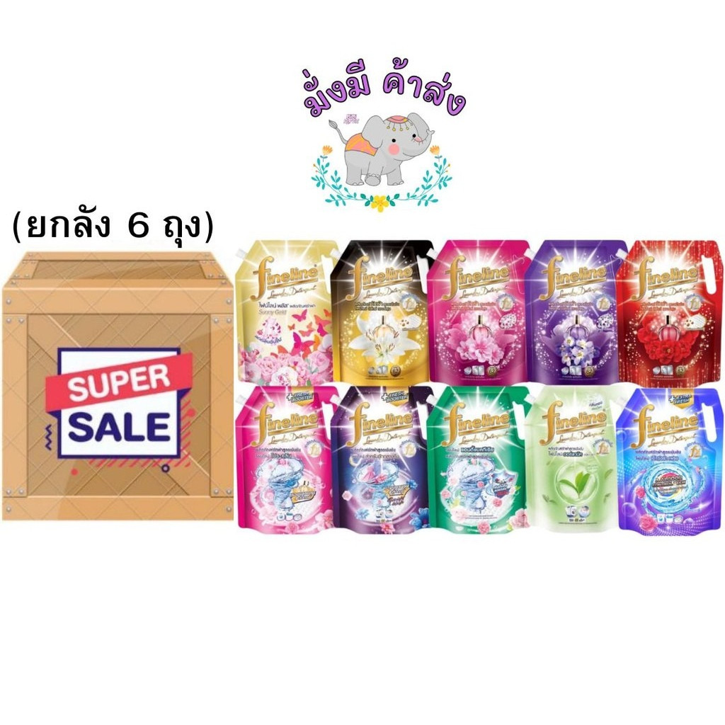 ไฟน์ไลน์ [ยกลัง  6 ถุง ] FINELINE ผลิตภัณฑ์ซักผ้า ดีลักซ์ ถุงใหญ่สุด 1250 มล. (ยกลัง6ถุง)