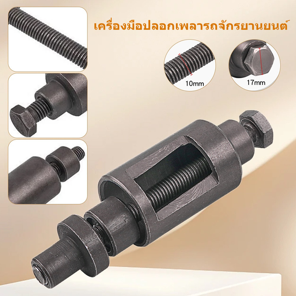 อุปกรณ์ถอดบูชเครื่องยนต์ มอเตอร์อัลลอย สําหรับ JH70 Gy6 50 125 150cc