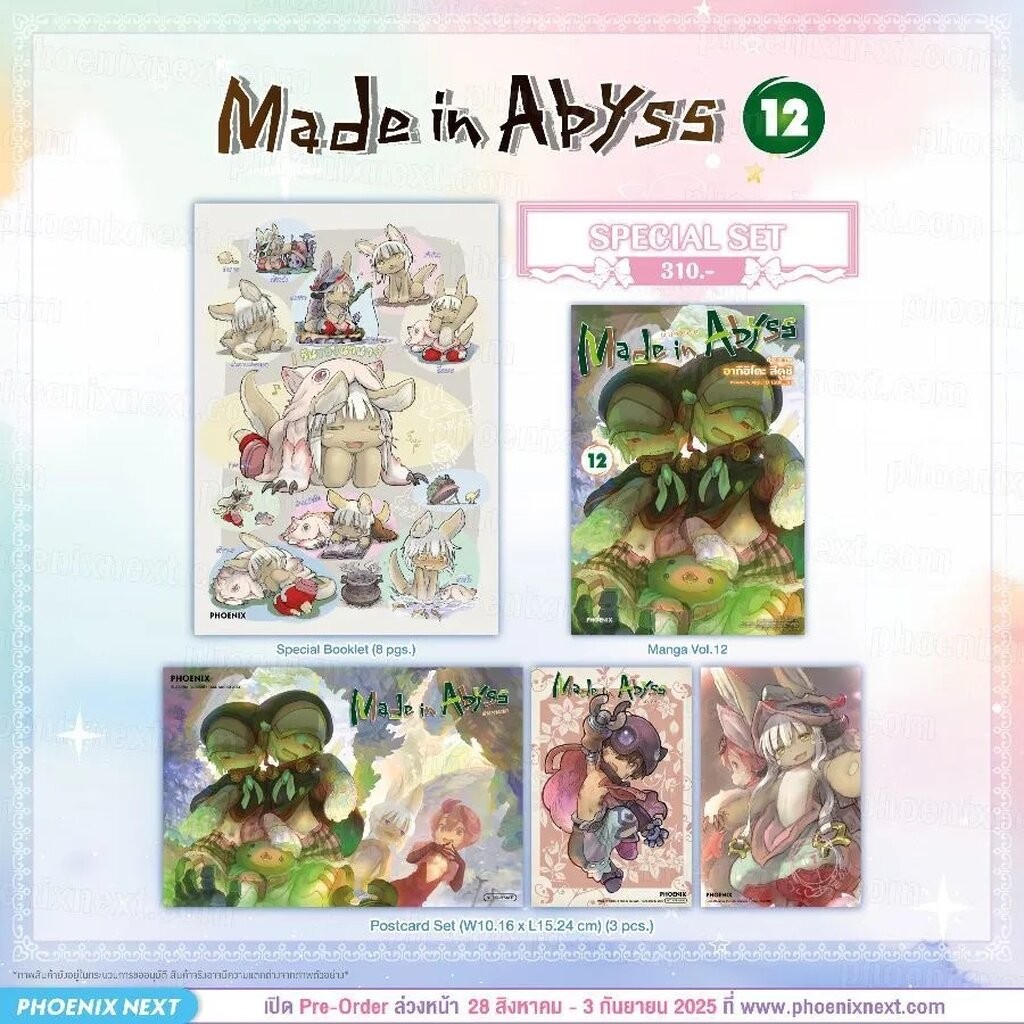(มังงะ) Made in Abyss ผ่าเหวนรก เล่ม 12 Special Set