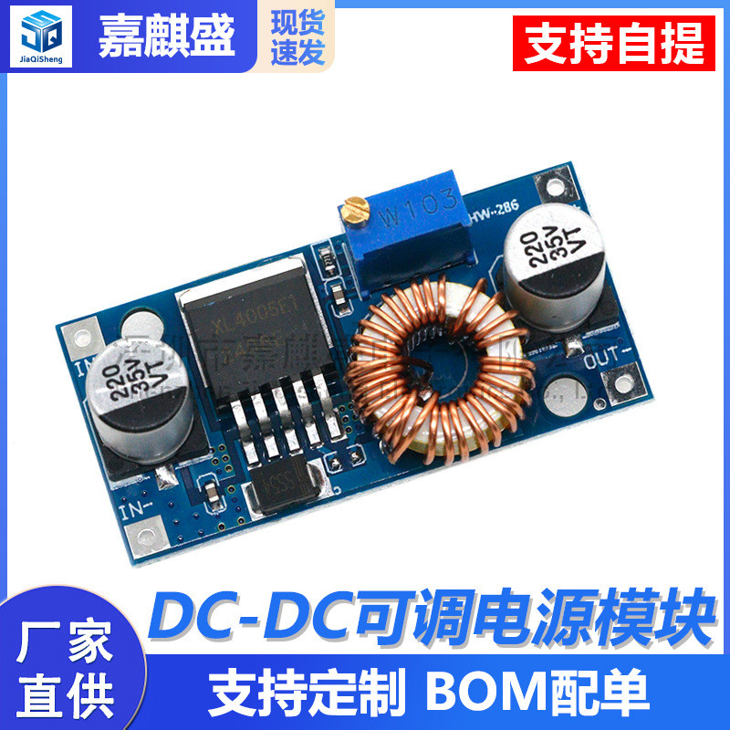 DC-DC XL4015/4005 可调降压模块 5~32V 大功率 96%率