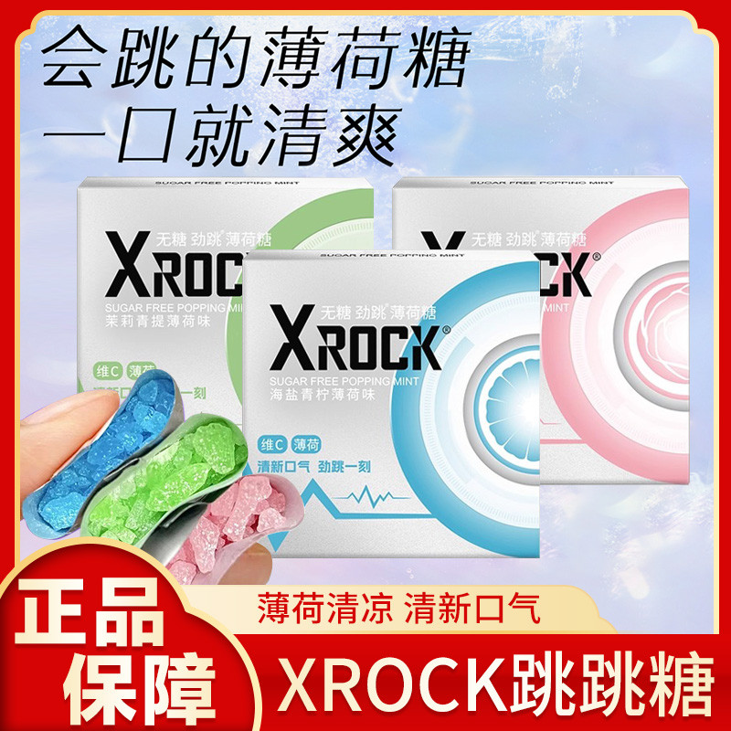 XROCK ลูกอมป๊อปปิ้งมิ้นต์ปราศจากน้ําตาลที่แข็งแกร่งลมหายใจสดชื่นคู่ออกเดทจูบลูกอมมิ้นต์เย็นขนมสนุกสน