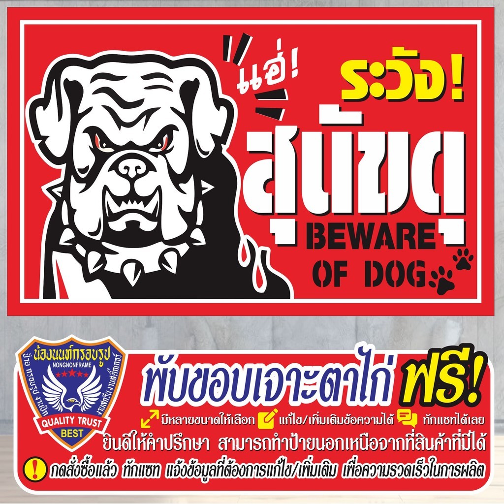ป้ายไวนิล (VA8) ระวังสุนัขดุ ฺBeware of dog ไวนิลสำเร็จรูป พร้อมส่ง