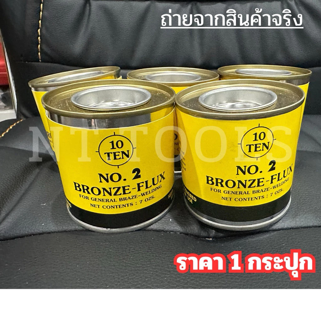 💫ร้านไทย💫 TEN ผงประสานทองเหลือง ผงผสานทองเหลือง ผงผสาน No. 2 ฟลักซ์ทองเหลือง น้ำยาเชื่อม thumbnail 3