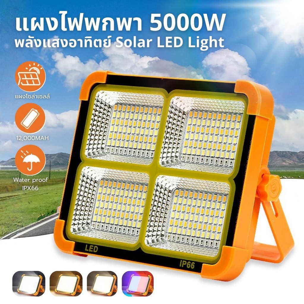ไฟสปอร์ตไลท์พกพา 12000mah NT-002 ไฟโซล่าเซลล์ 5000W ไฟฉุกเฉิน ไฟฉาย LED ชาร์จ USB ไฟแคมป์ปิ้ง โคมไฟ solar cell LED light