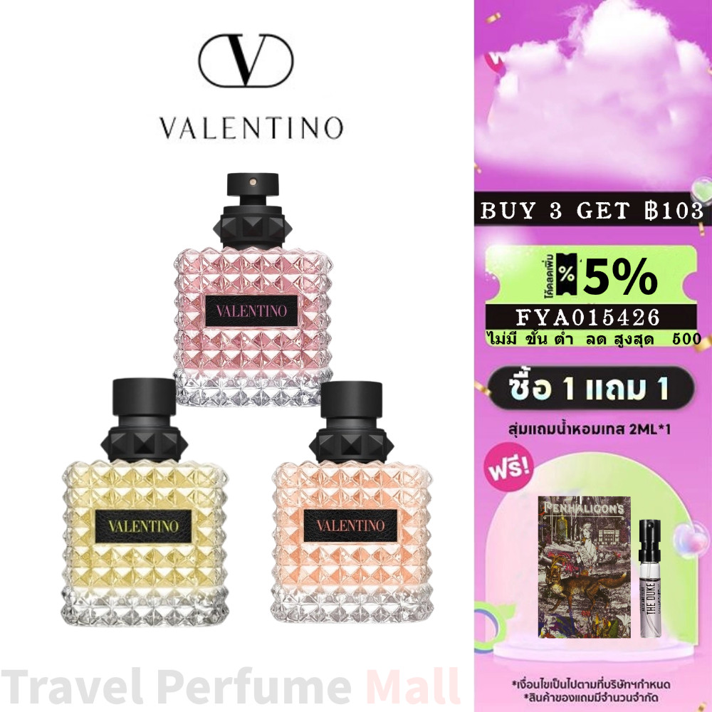 [🚚ส่งฟรี]แท้💯 Valentino Donna Born In Roma Coral Fantasy/Yellow Dream/Intense EDP 2ml/5ml/10ml