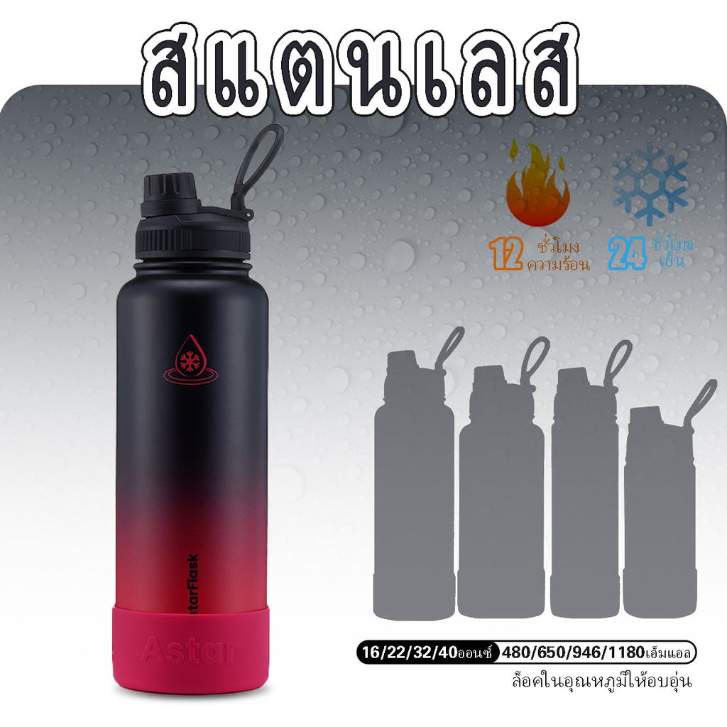 AstarFlask（40oz） เก็บความเย็น 1.2l น้ำเก็บอุณหภูมิร้อนเย็น 316 เลส น้ำสูญญากาศ กระติกน้ำ ถ้วยเก็บความร้อน