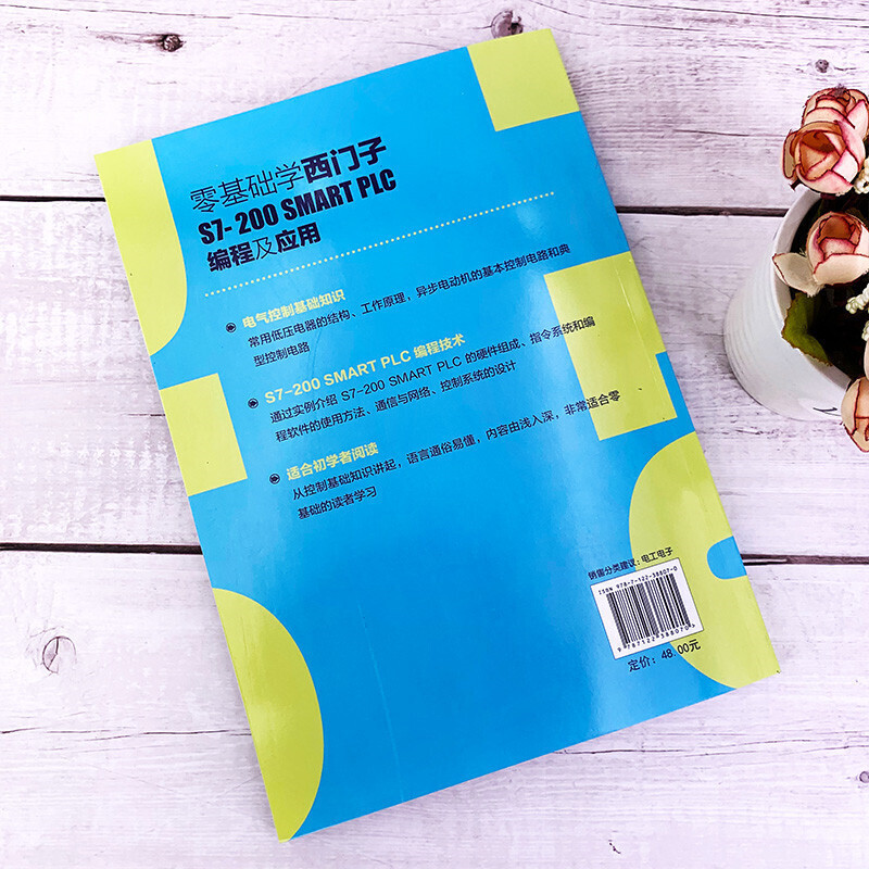 Zero Basics Siemens S7-200 SMART PLC การเขียนโปรแกรมและประยุกต์ใช้การเขียนโปรแกรม PLC จากเริ่มต้นเป็
